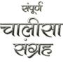 Chalisa Sangrah en hindi icon