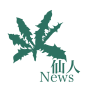 コアな肉体改造/健康情報 仙人News (健康/ダイエット) icon