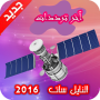 Частоти Nilesat 2017 icon